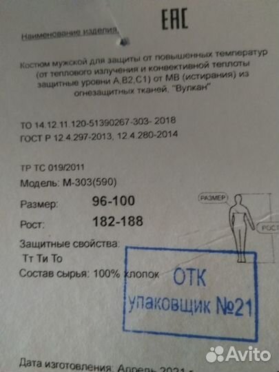 Рабочий костюм