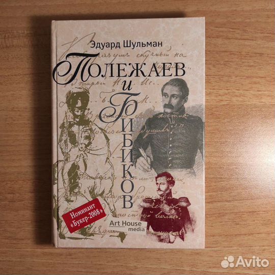 Э.Шульман Полежаев и Бибиков 2008