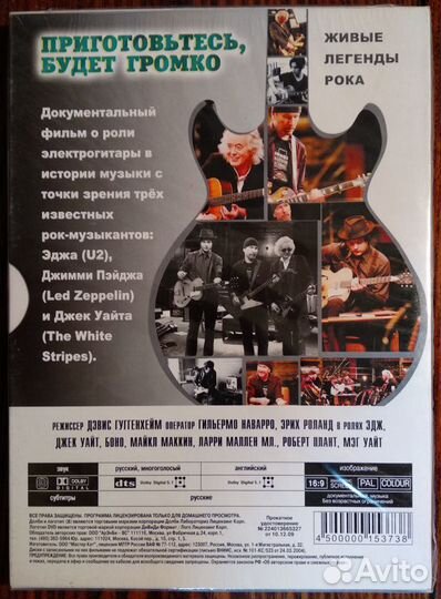 Приготовьтесь, будет громко It Might Get Loud DVD