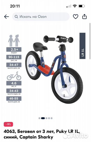 Беговел 3+Puky LR IL, синий, Captain Sharky