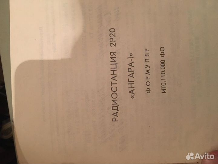 Радиостанция ангара-1 новая с хранения СССР