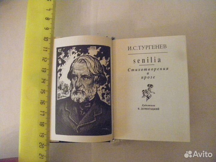 И. С. Тургенев Senilia Миниатюрная книга