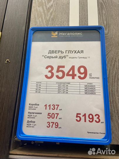 Дверь межкомнатная