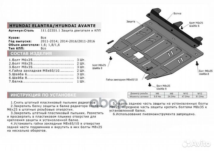 Защита картера и кпп с крепежом hyundai: elantr