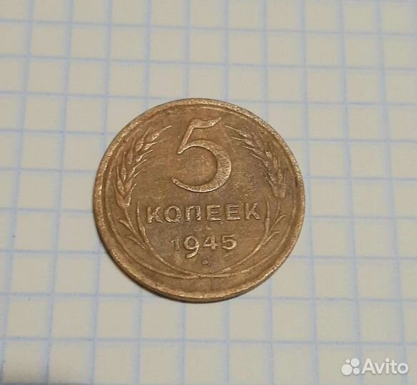 5 копеек,10 копеек,20 копеек,15 копеек 1931 - 1951