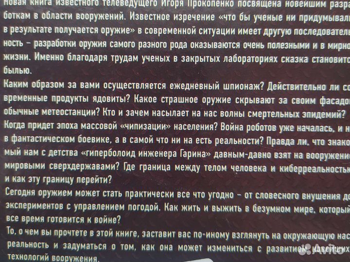Книги Военная тайна Игорь Прокопенко
