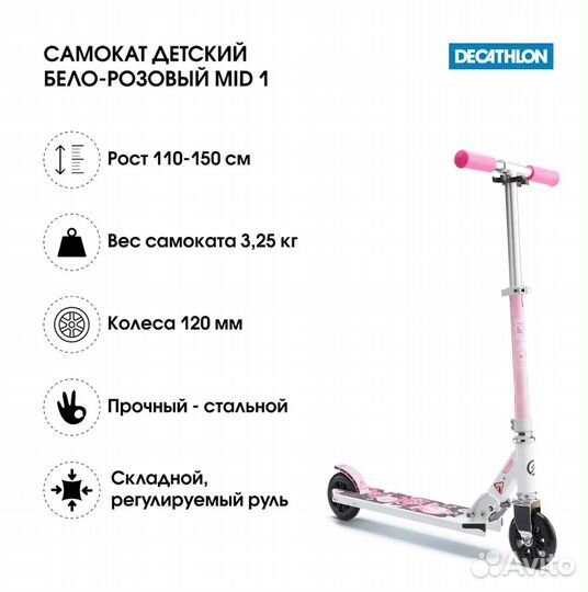 Самокат детский 6-9 лет для девочки MID1 decathlon