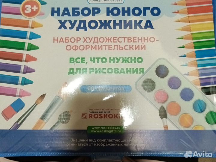 Набор юного художника