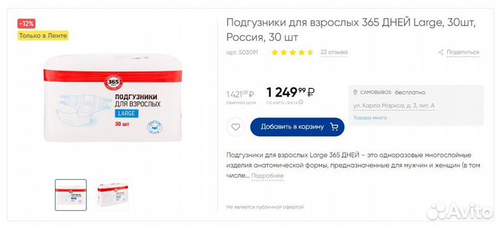 Подгузники для взрослых 365 дней Large, 30шт