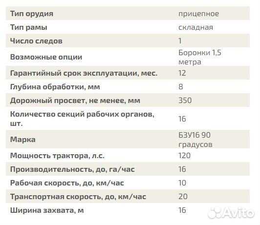 Борона АгроГрад БЗУ-Агро-16, 2024