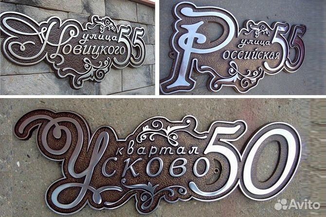 Адресная табличка на дом