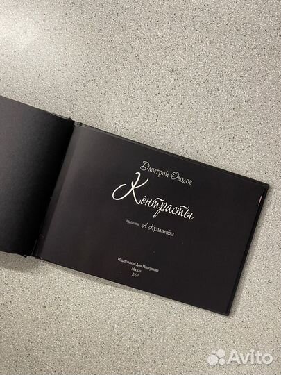 Оводов. Контрасты. 2009