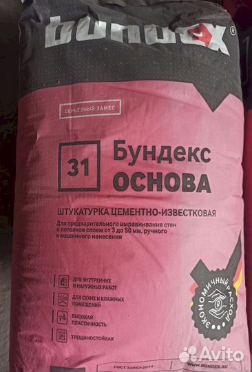 Штукатурка цементно-известковая Бундекс Основа