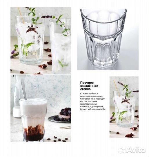 Стаканы IKEA покал