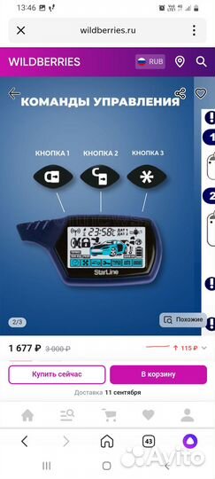 Брелок starline a91