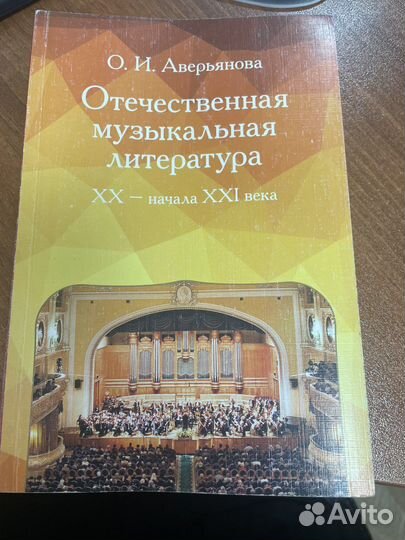 Отечественная музыкальная литература