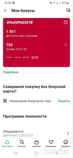 1850 бонусов Эльдорадо