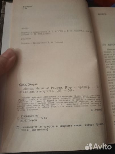 Жорж Санд Мопра Индиана