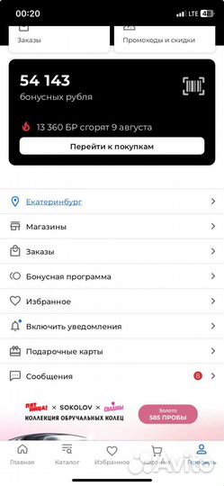 Скидка в соколов