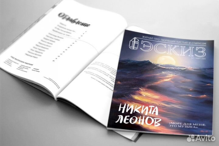 Журнал “Эскиз” выпуск 1, Формат А4, вертикальный