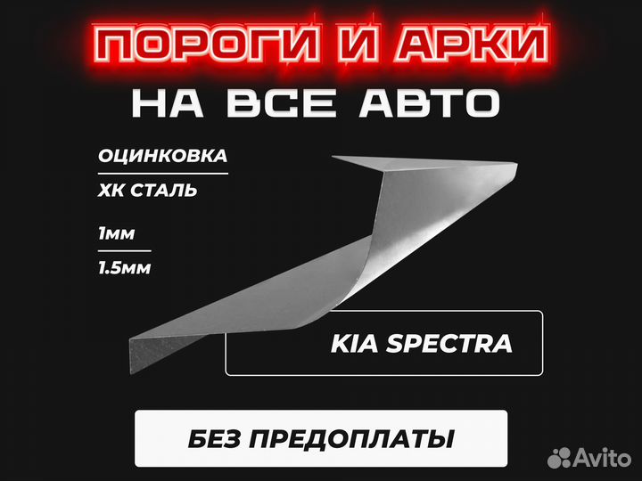 Пороги Kia Ceed с гарантией