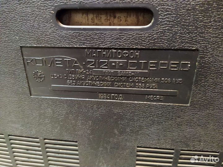 Катушечный магнитофон комета 212-1 стерео