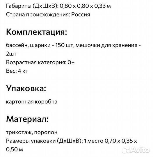 Сухой бассейн с шариками бу