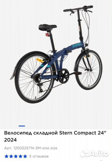 Велосипед складной Stern Compact 24