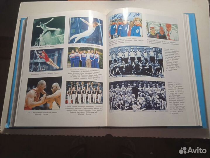 Книга энциклопедия Динамо