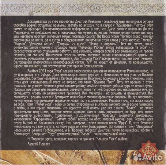 Kalinov Most: Ruda. 1 CD (1 CD)