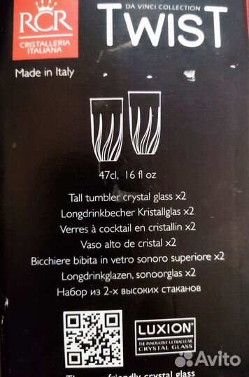 Итальянские высокие стаканы Twist