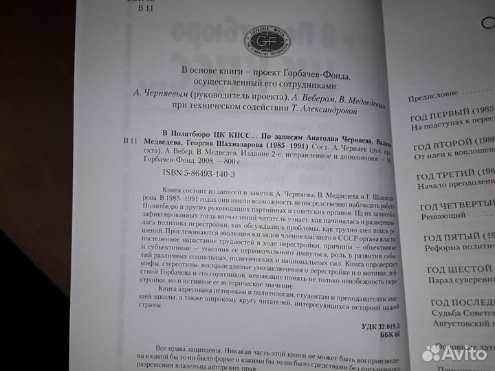 В Политбюро цк кпсс