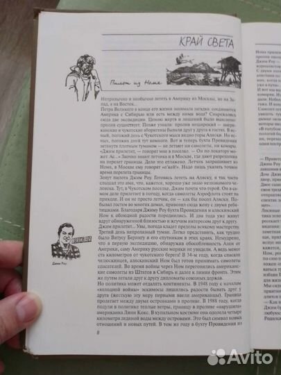 В. Песков. Аляска больше чем вы думаете