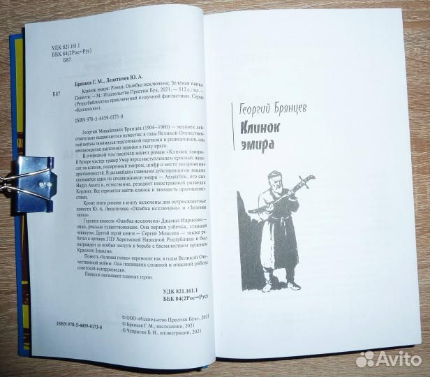 Брянцев Георгий Михайлович. 