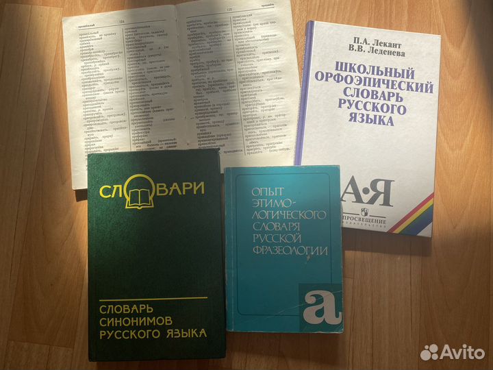 Словарь русского языка