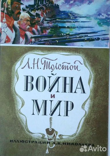 Набор открыток Война и мир