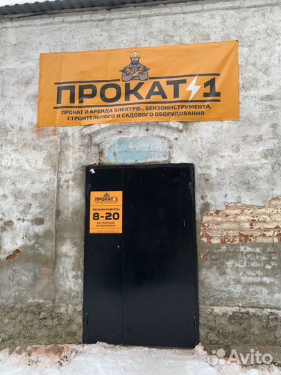 Прокат инструмента