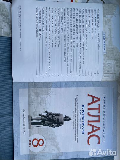 Атлас по истории 8 класс