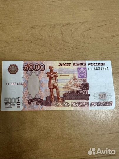 Купюры с красивыми номерами 5000