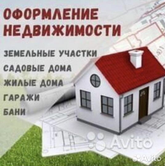 Кадастровые работы, услуги бти, межевание