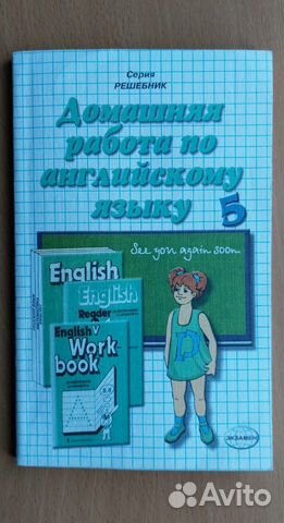 Решебник по англ.яз. 5 класс / Верещагина / 2002 г