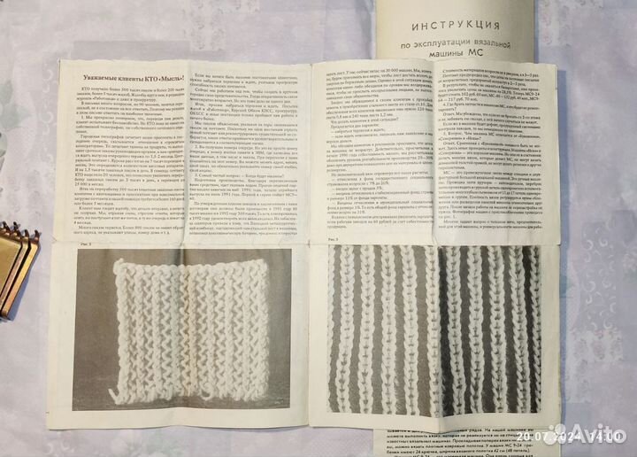 Винтажный вязальный аппарат мс-9