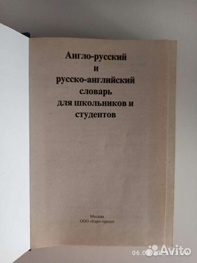 Англо-русский и русско-английский словарь