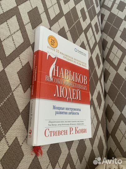 7 навыков высокоэффективных людей