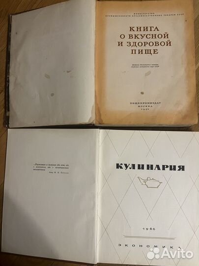 Книга о вкусной и здоровой пище 1954 год