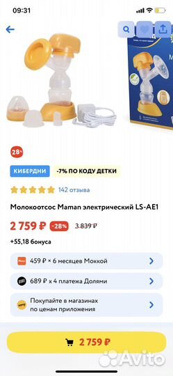 Молокоотсос maman