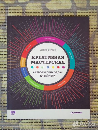 Книга «Креативная мастерская»