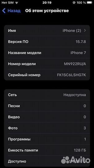 iPhone 7, 128 ГБ
