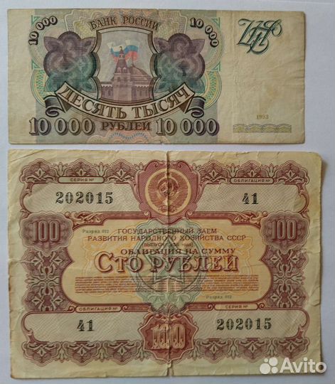 Банкноты РСФСР, СССР, Россия