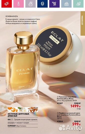 Туалетная вода Экла Фам